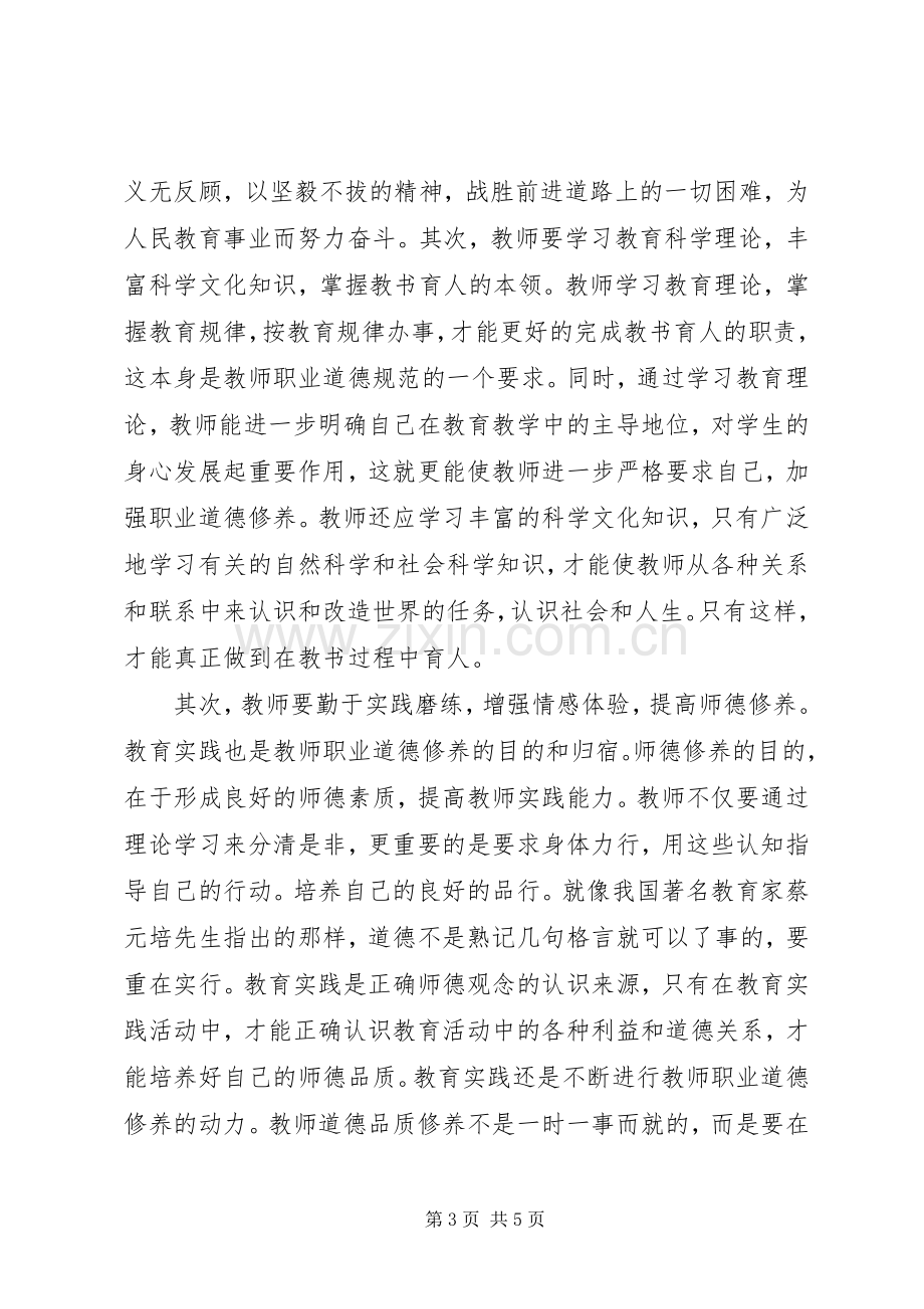 学习加强教育系统意识形态建设体会心得.docx_第3页