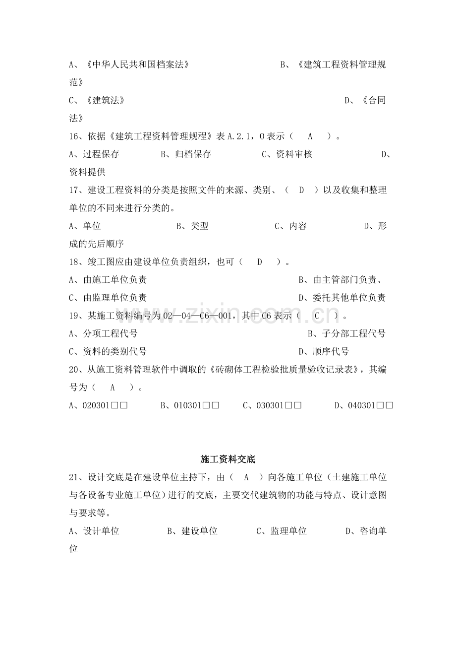 八大员继续教育资料员考试+答案..doc_第3页