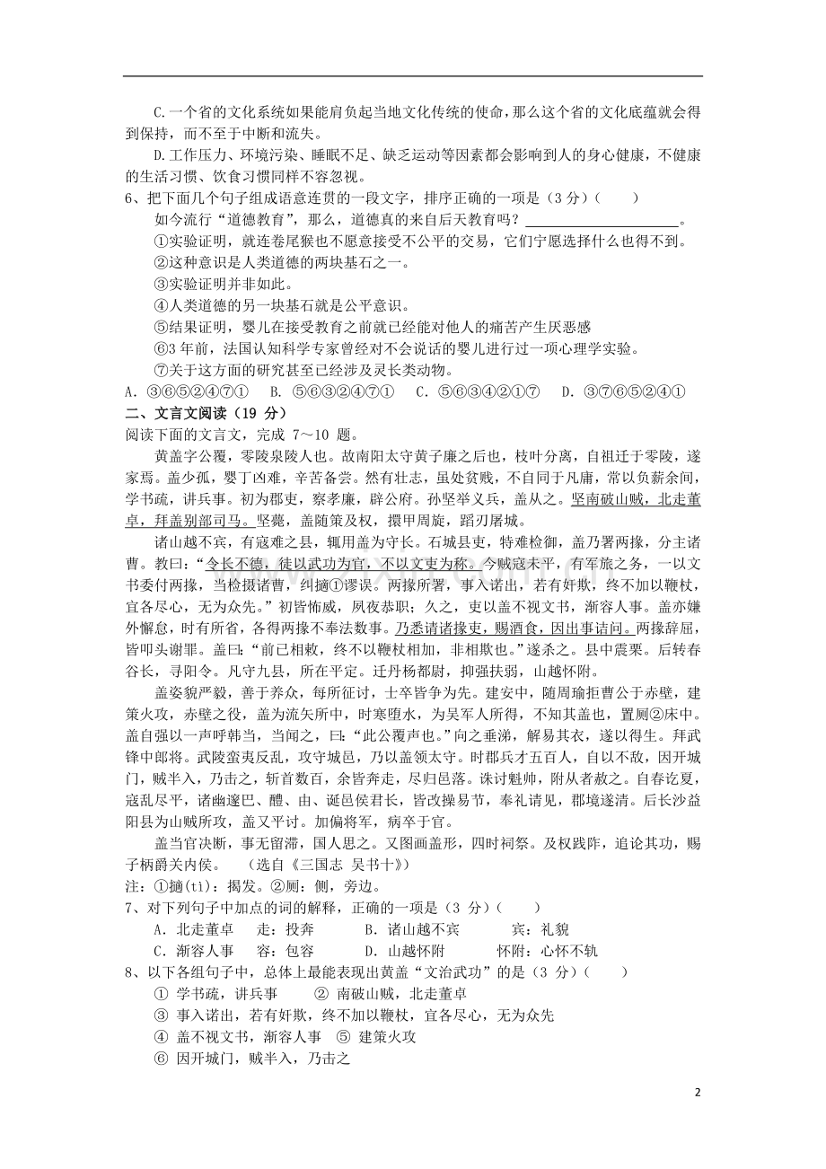 山西省太原市2012-2013学年高二语文12月月考试题新人教版.doc_第2页