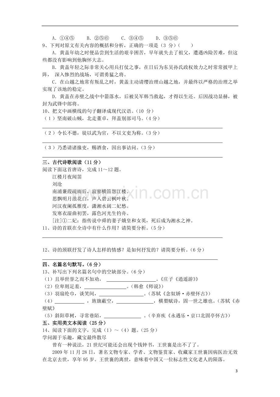 山西省太原市2012-2013学年高二语文12月月考试题新人教版.doc_第3页