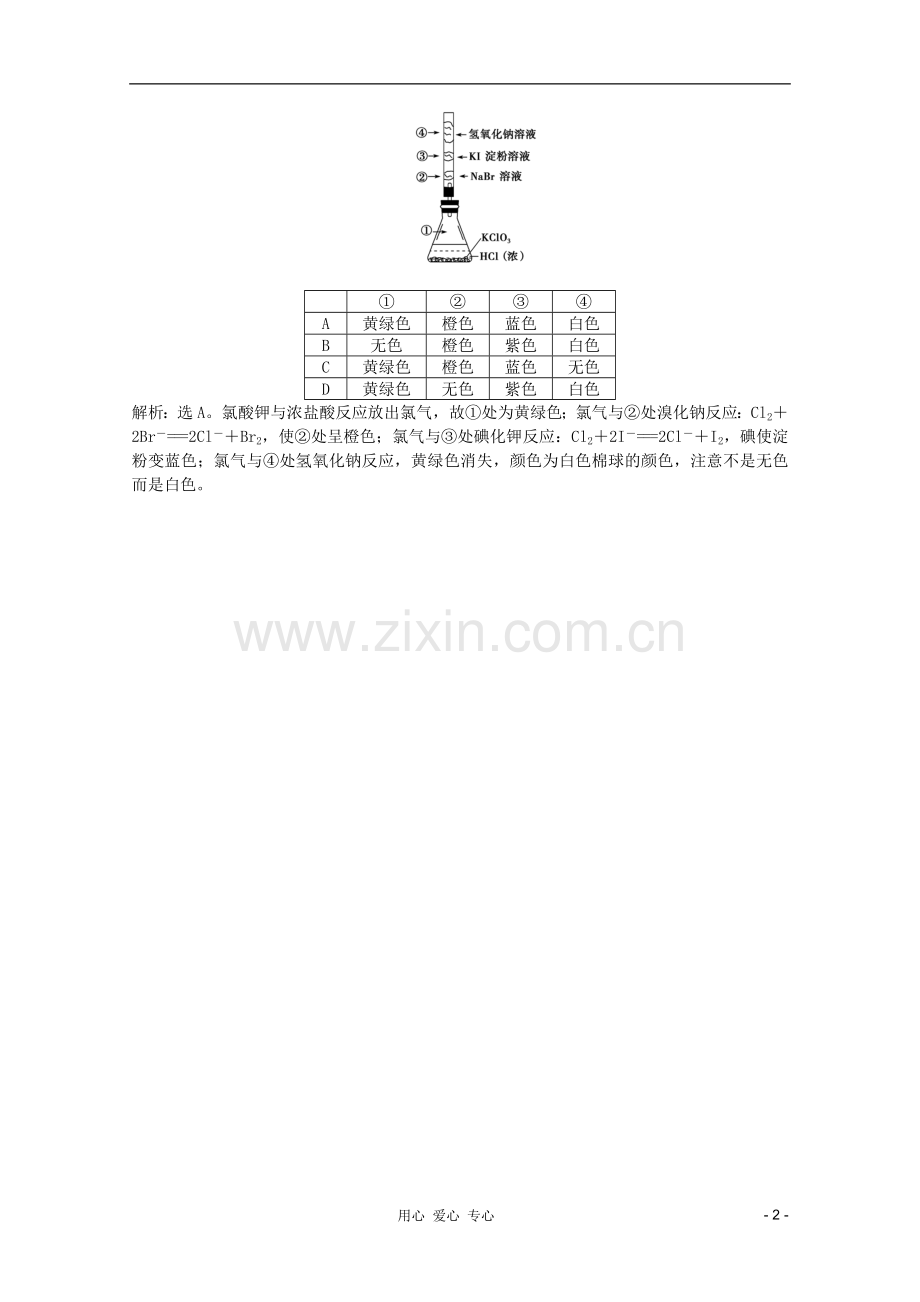 【优化方案】2012高考化学总复习-第4章第二节达标突破训练-新人教版.doc_第2页