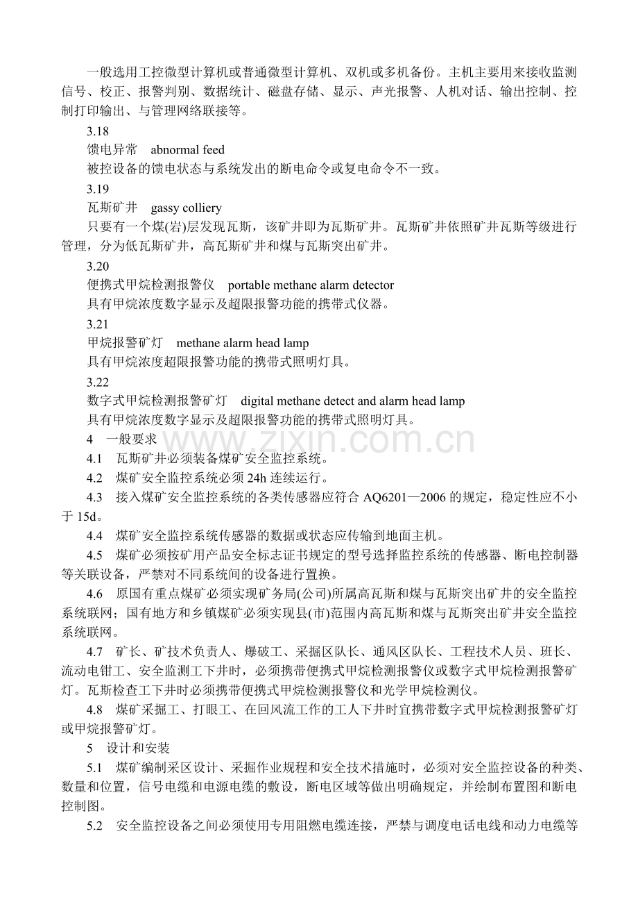 煤矿安全监控系统及检测仪器使用管理规范AQ1029-2007.doc_第3页