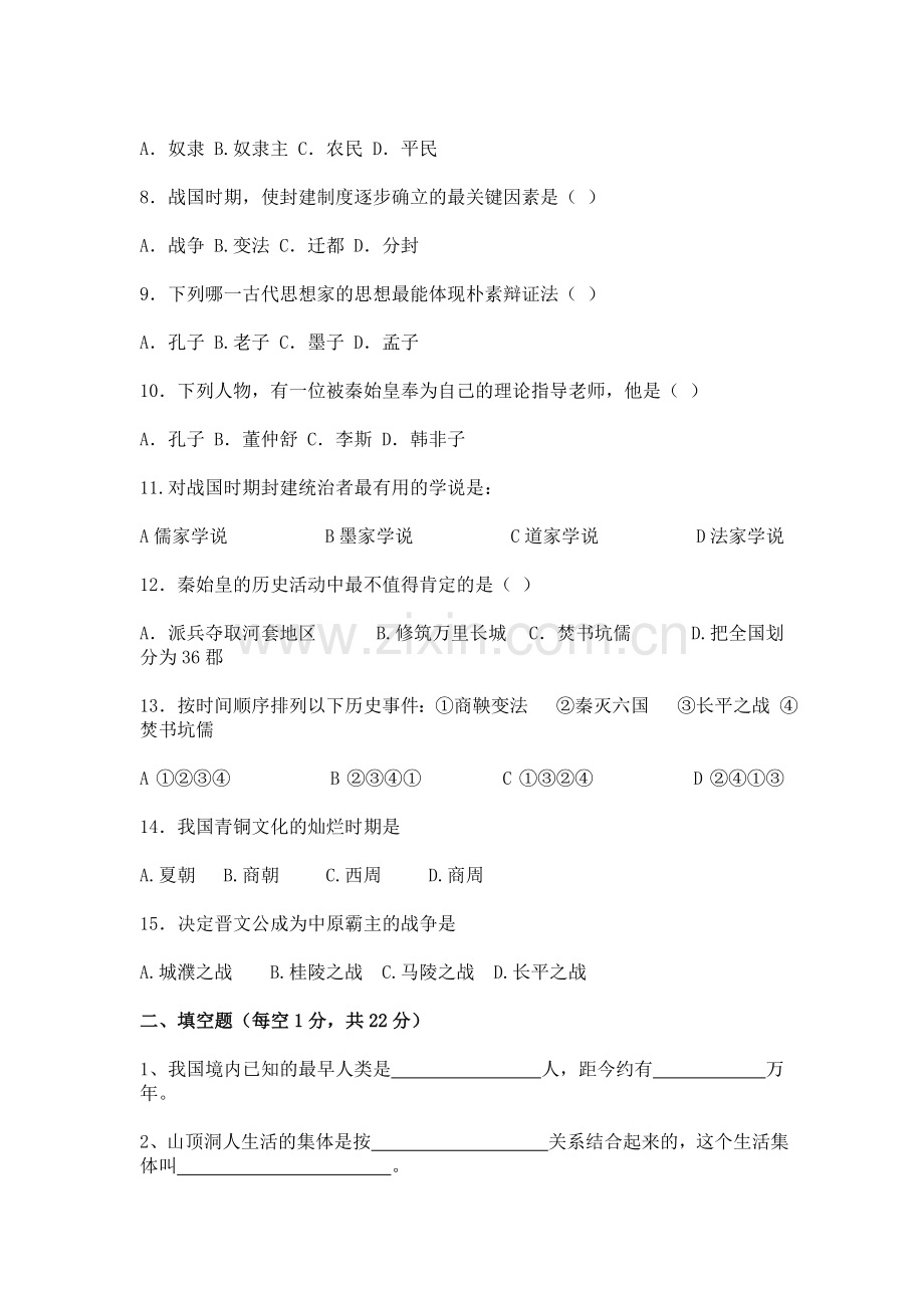 人教版八年级历史上册期中试卷.doc_第2页