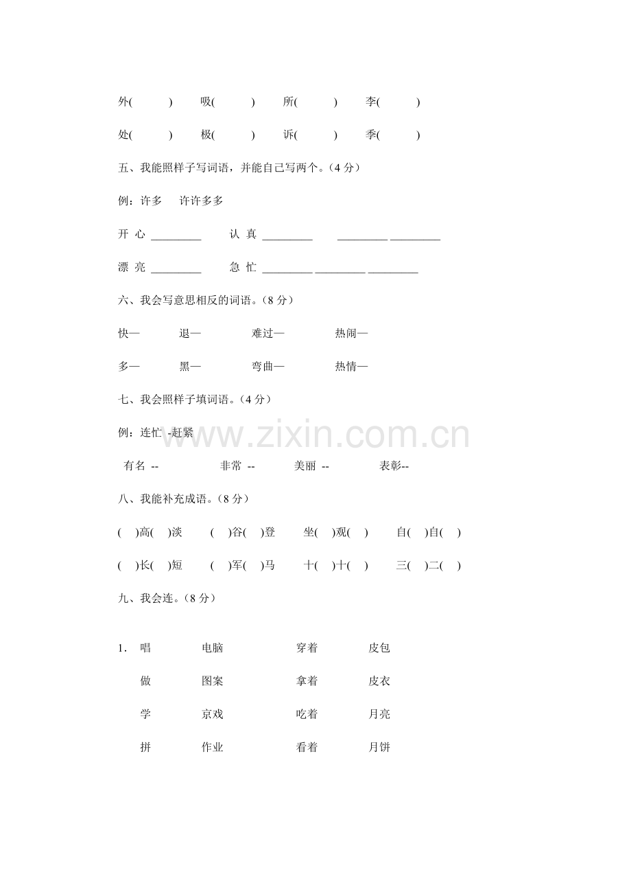 小学二年级语文期中测试卷.doc_第2页