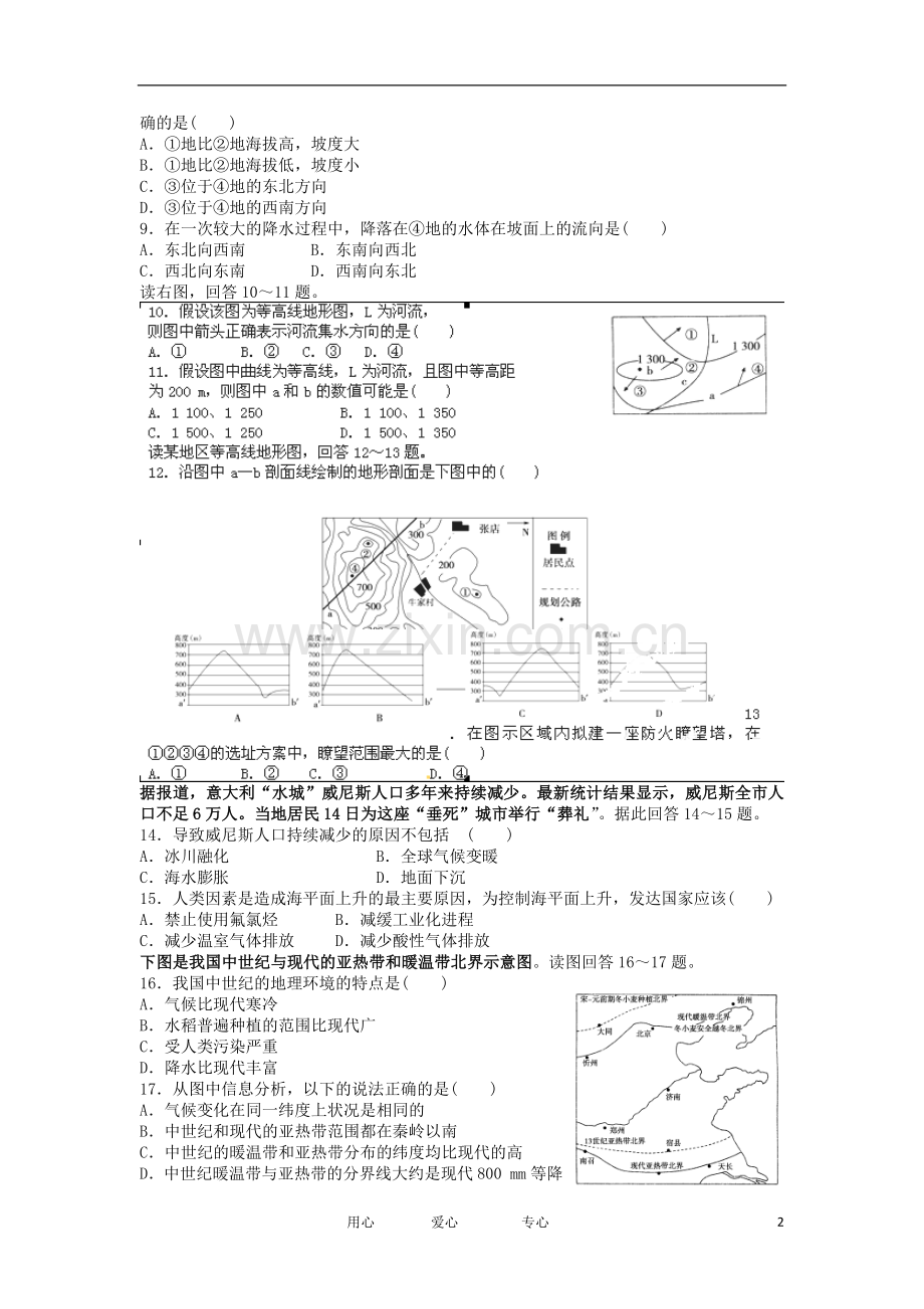 甘肃省天水一中高三地理上学期第一次考试试题解析(学生版)新人教版.doc_第2页