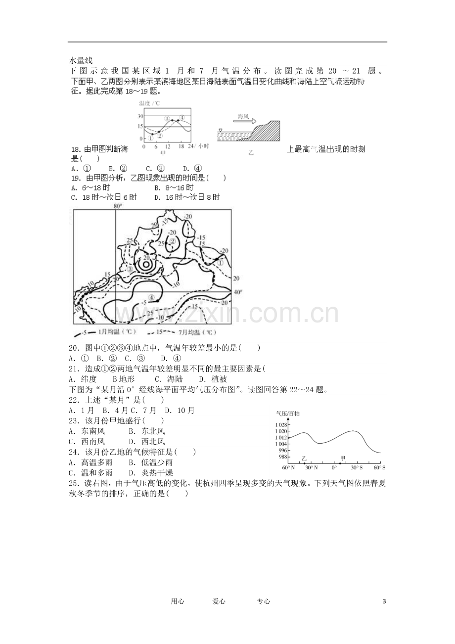 甘肃省天水一中高三地理上学期第一次考试试题解析(学生版)新人教版.doc_第3页