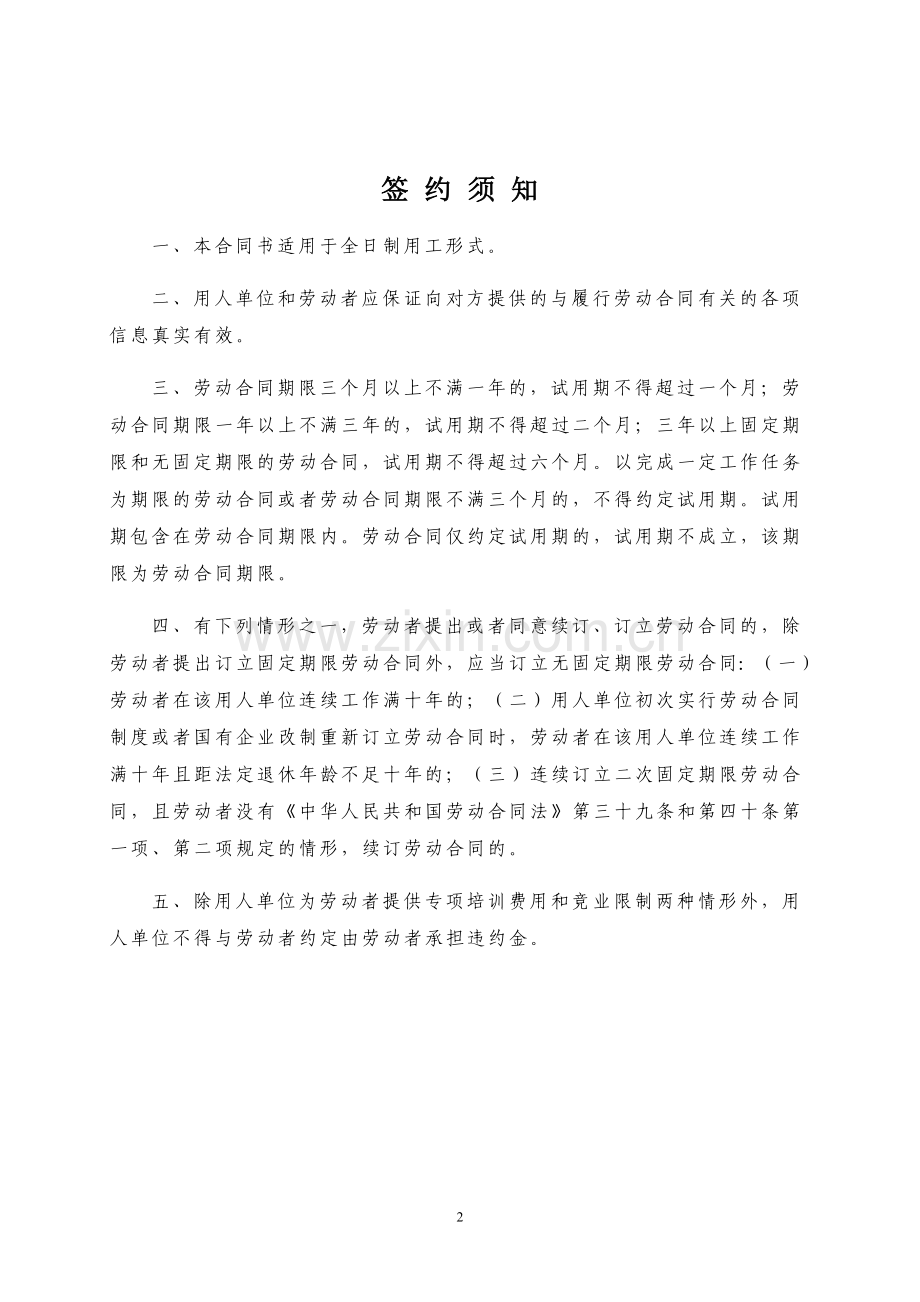 劳动合同书(山西省全日制用工适用).doc_第2页