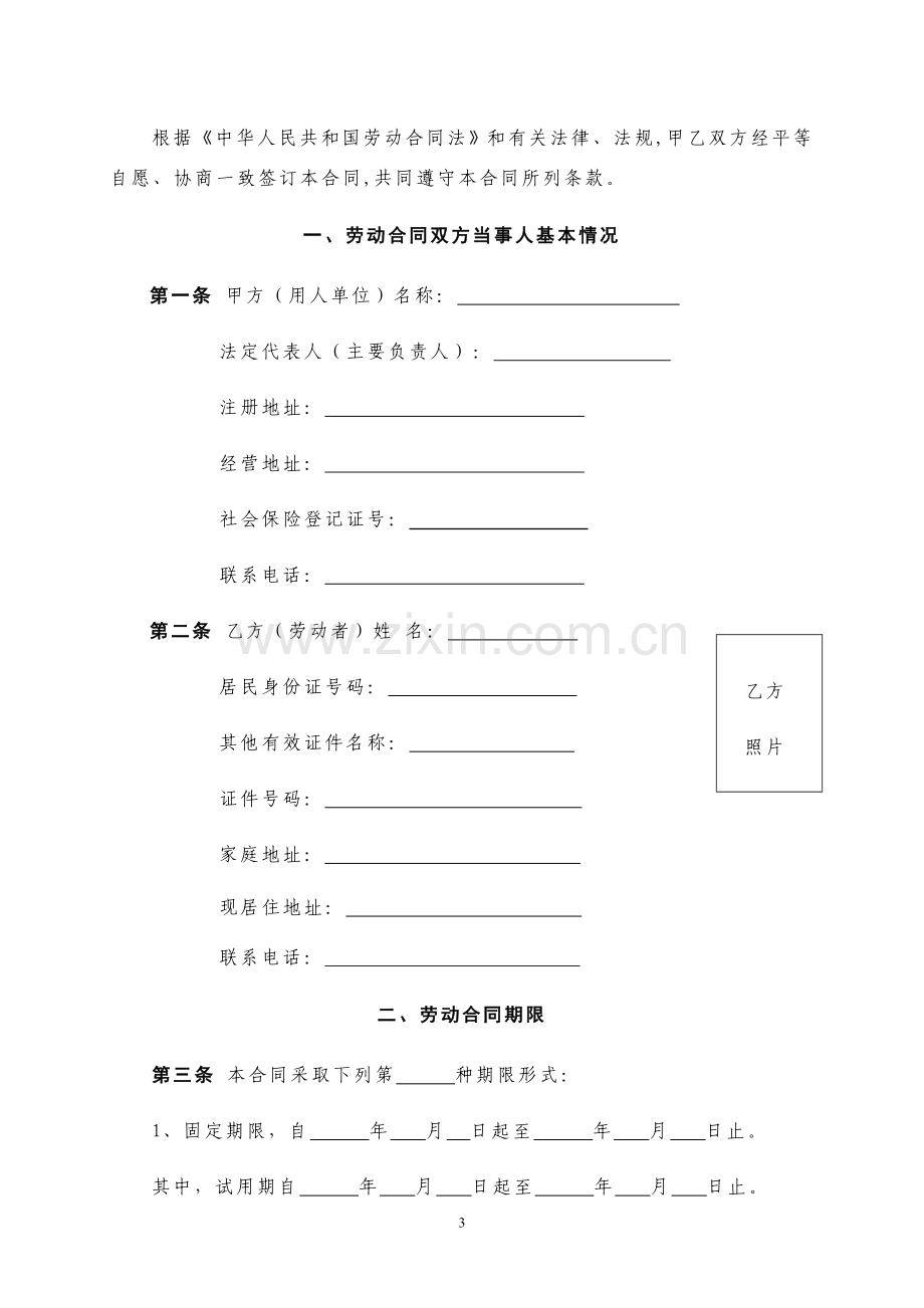 劳动合同书(山西省全日制用工适用).doc_第3页