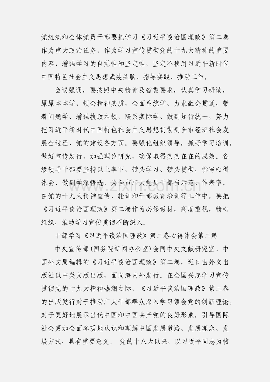 学习《习近平谈治国理政》第二卷心得体会 5篇(一).docx_第2页