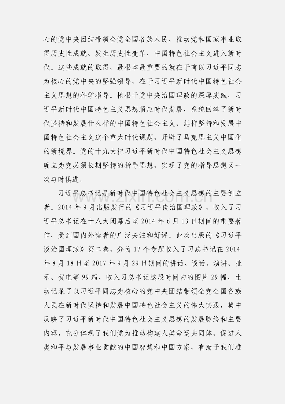 学习《习近平谈治国理政》第二卷心得体会 5篇(一).docx_第3页