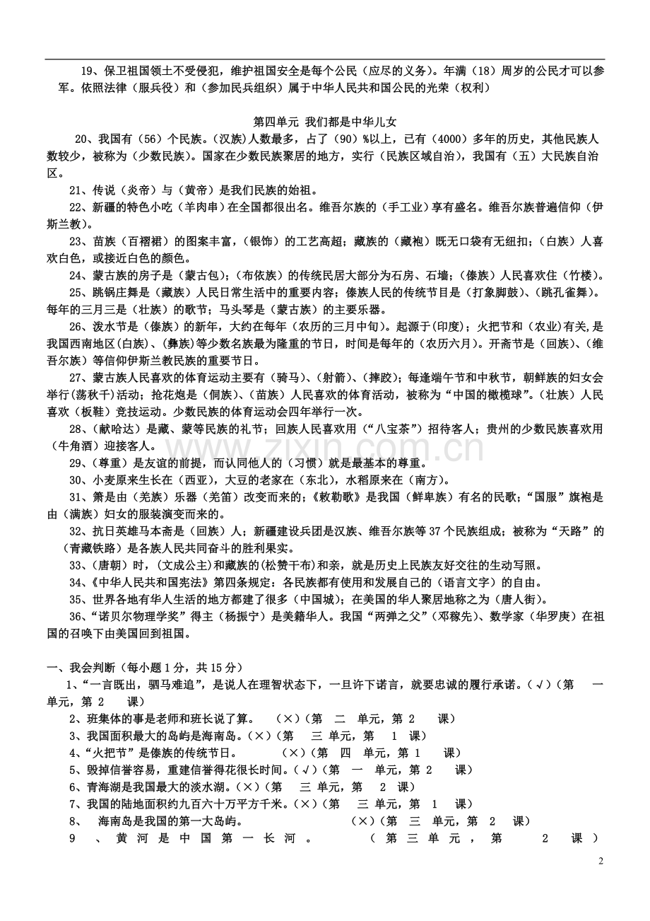 人教版五年级上册(品德与社会)全面复习资料.doc_第2页