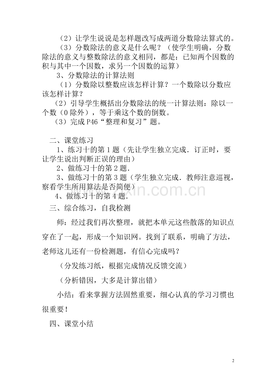 分数除法整理复习教学设计.doc_第2页