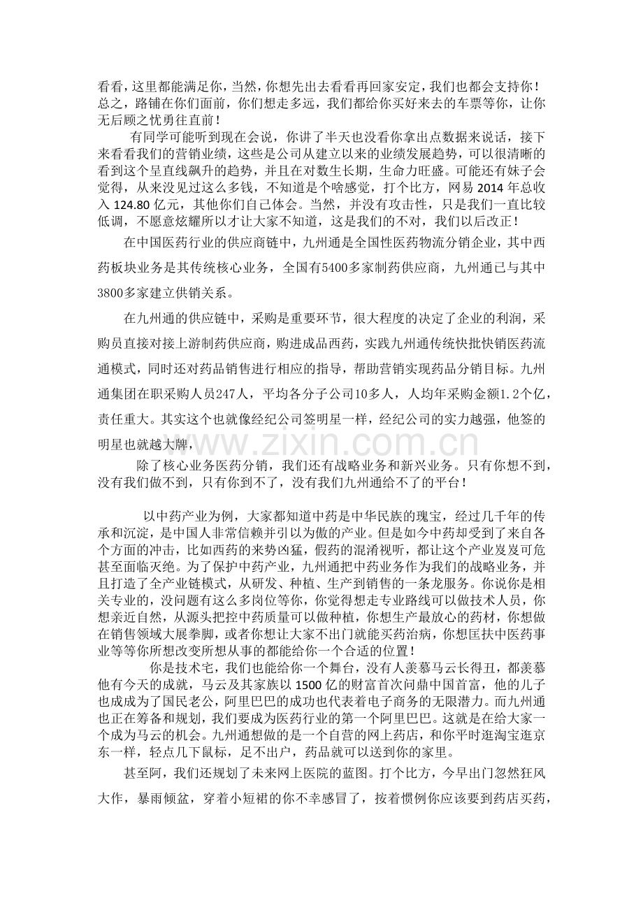 校园招聘宣讲词.docx_第2页