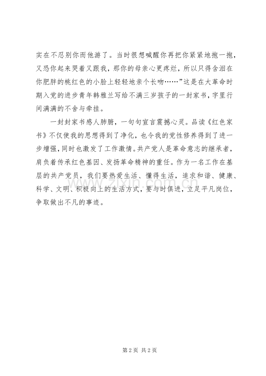 读《廉政家书》有感.docx_第2页