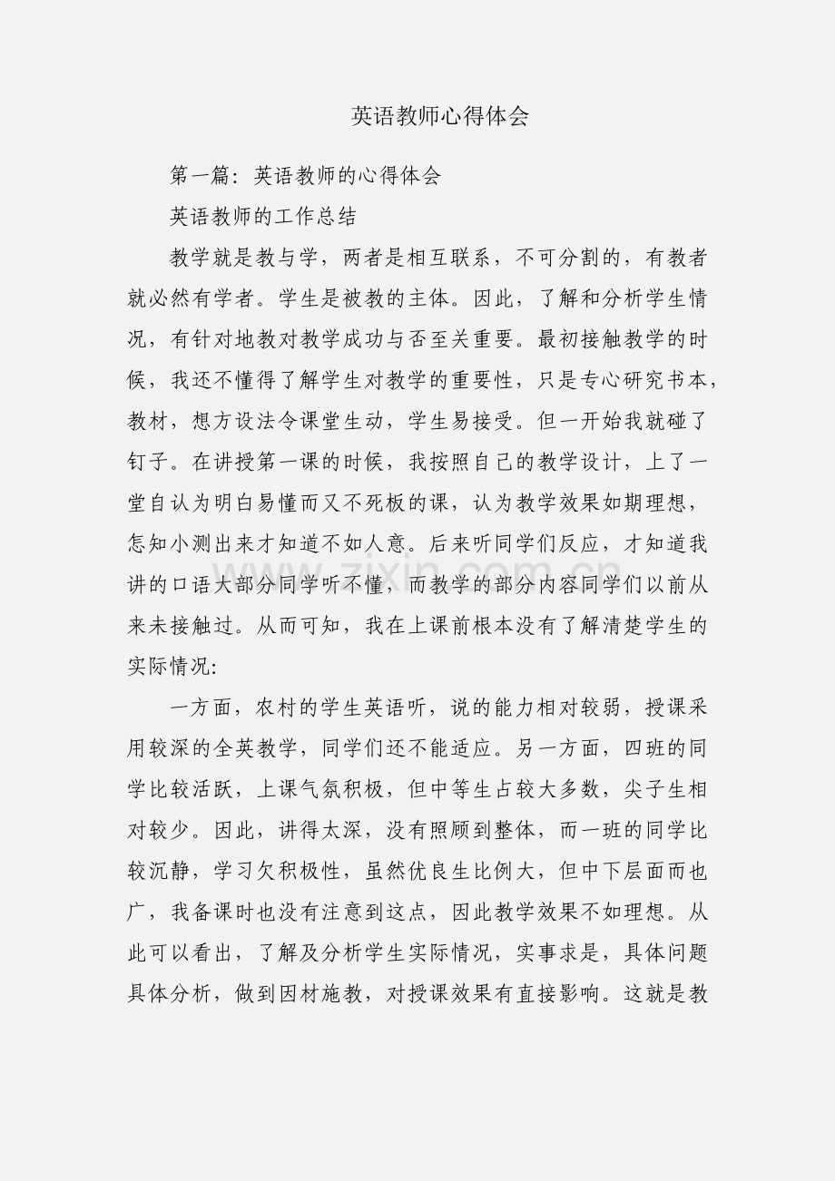 英语教师心得体会.docx_第1页