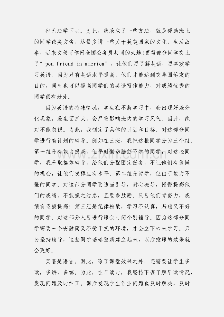 英语教师心得体会.docx_第3页