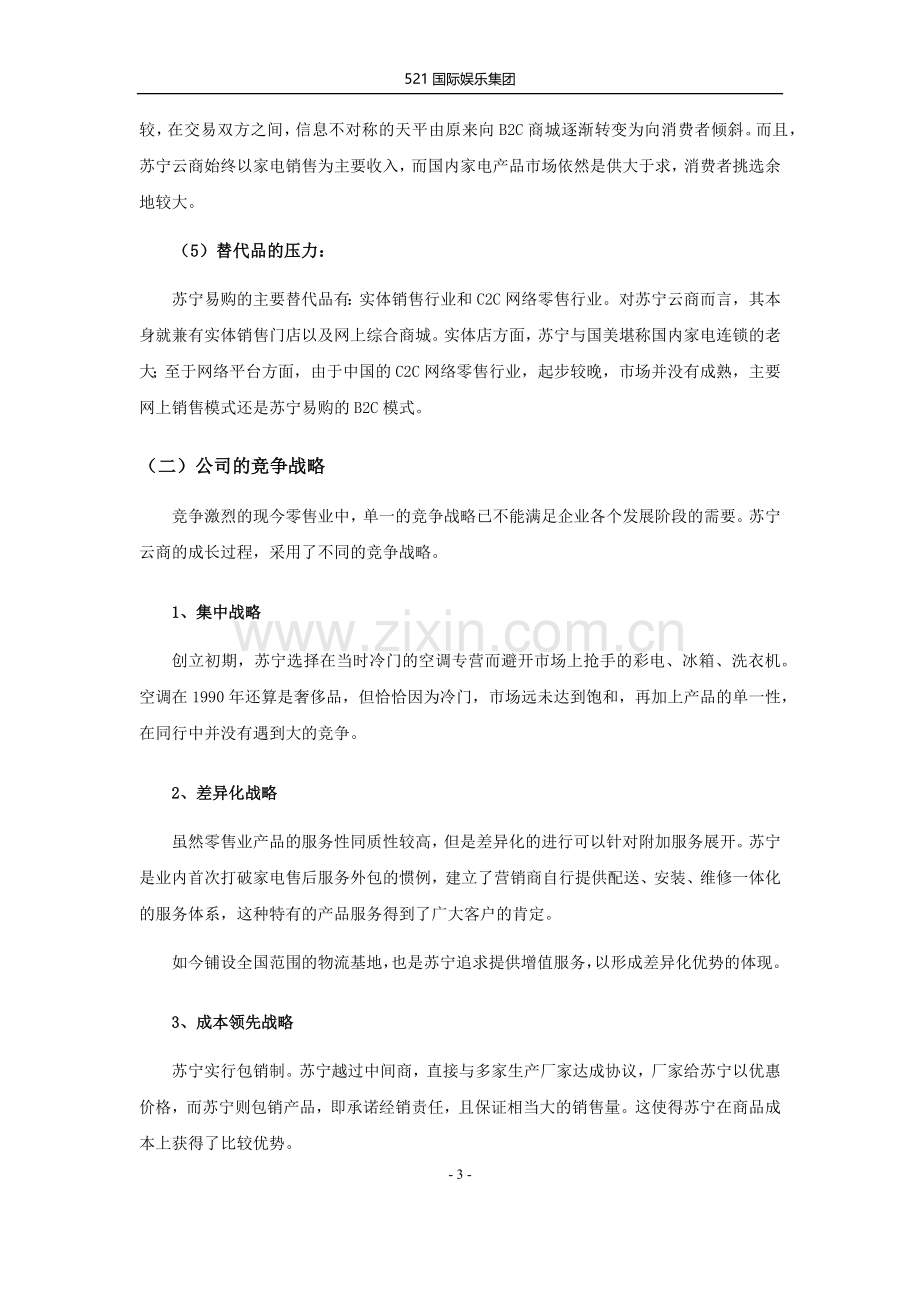 苏宁财务报表分析.docx_第3页