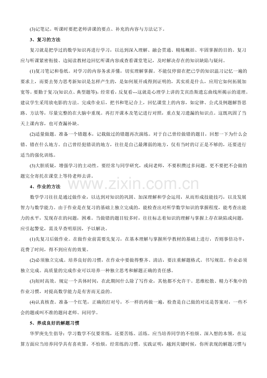 如何培养初二学生良好的数学学习习惯.doc_第2页