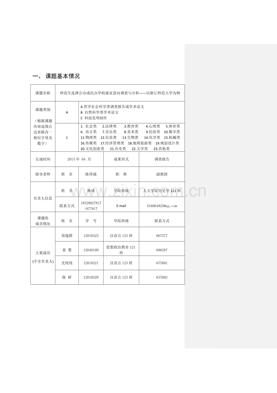 课题的创新性、研究的可行性及成果的价值性分析.doc_第3页