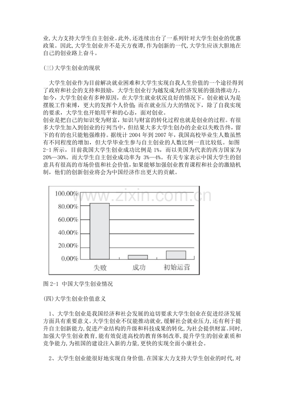 大学生创业的SWOT分析及对策.doc_第3页