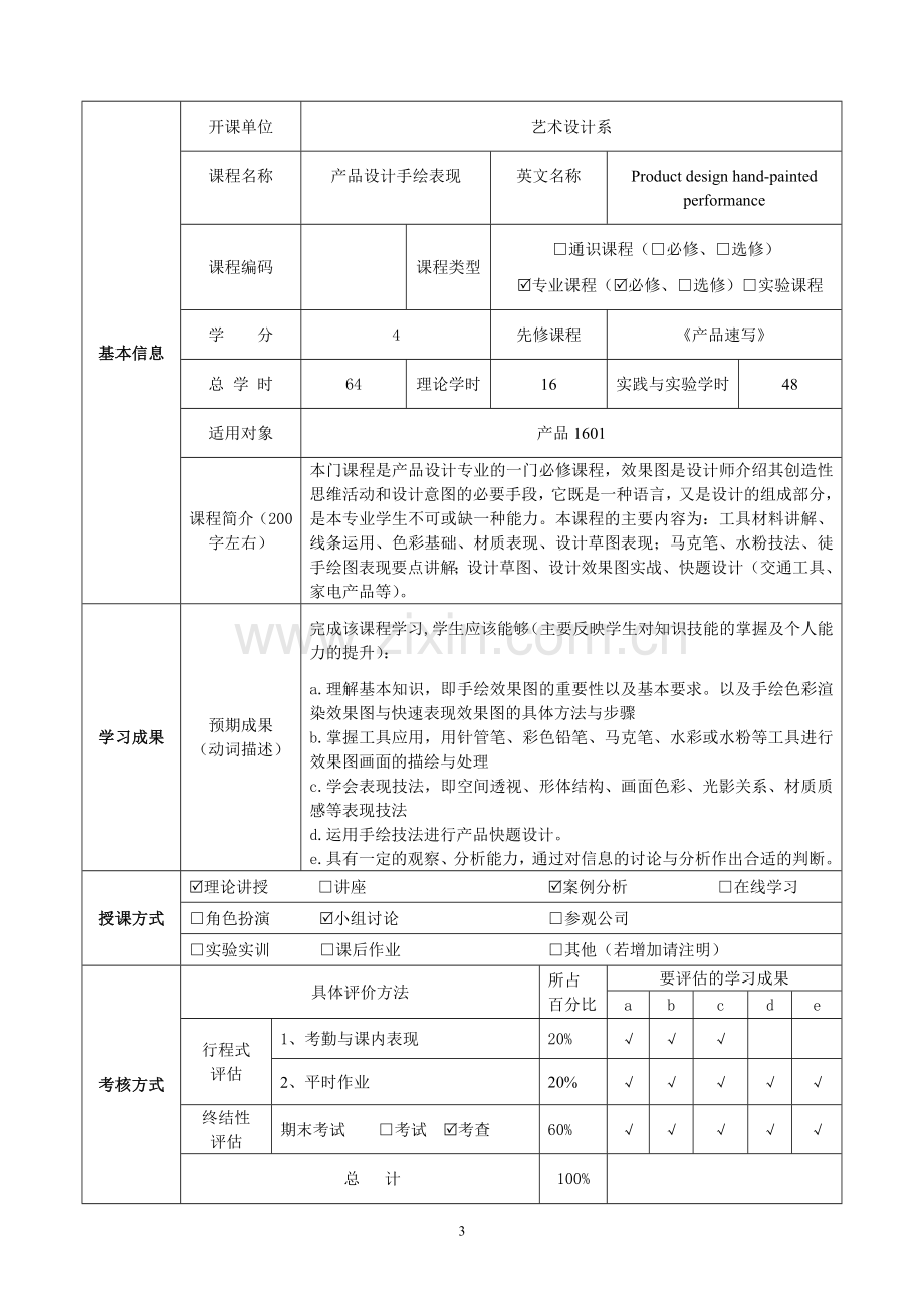 产品设计手绘.doc_第3页