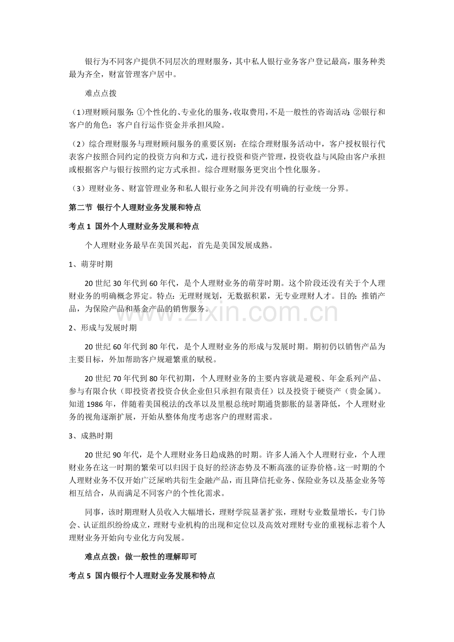 银行从业个人理财考试重点.docx_第3页