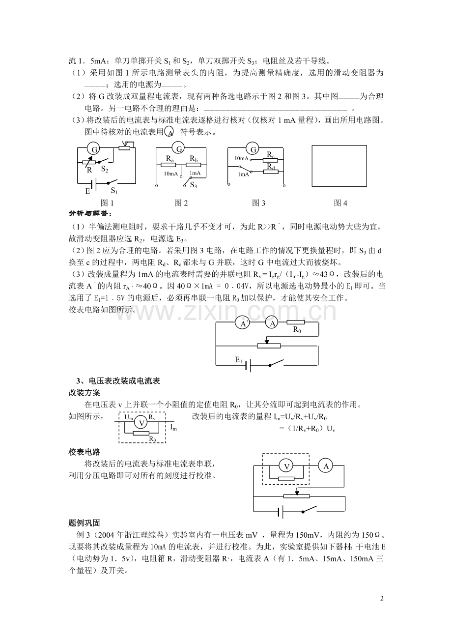 高中物理电表改装---副本.doc_第2页