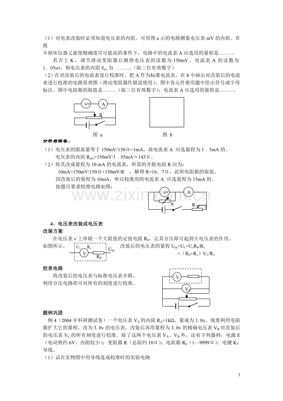 高中物理电表改装---副本.doc_第3页