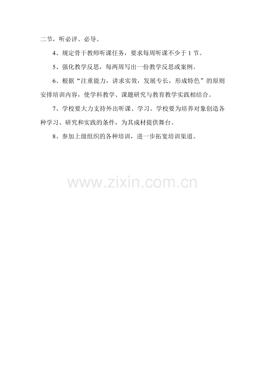 名师骨干教师培养计划.doc_第3页