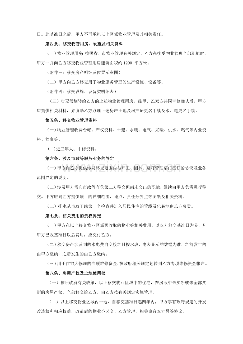 三供一业分离移交文书：某国有企业物业移交协议.doc_第2页