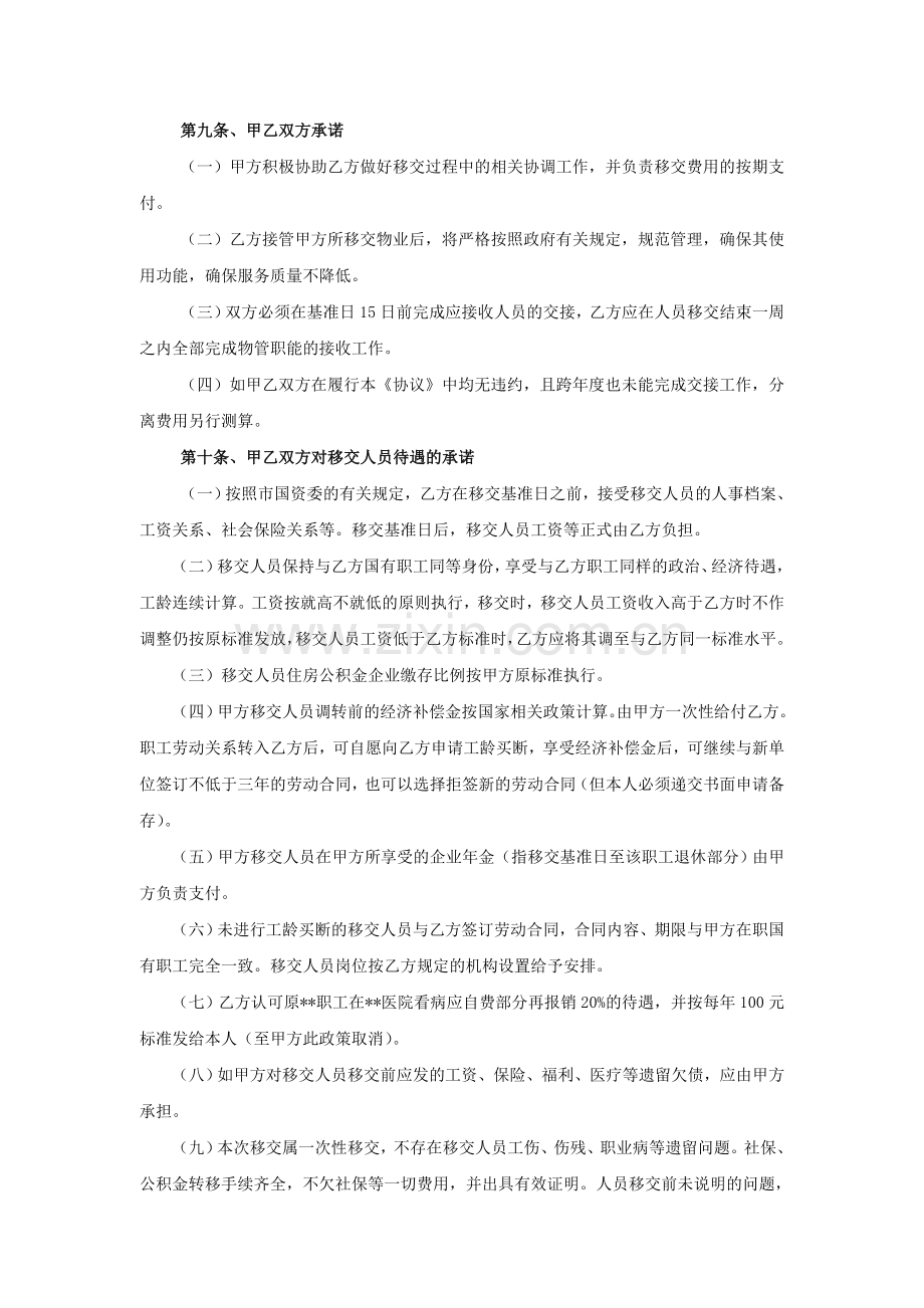 三供一业分离移交文书：某国有企业物业移交协议.doc_第3页