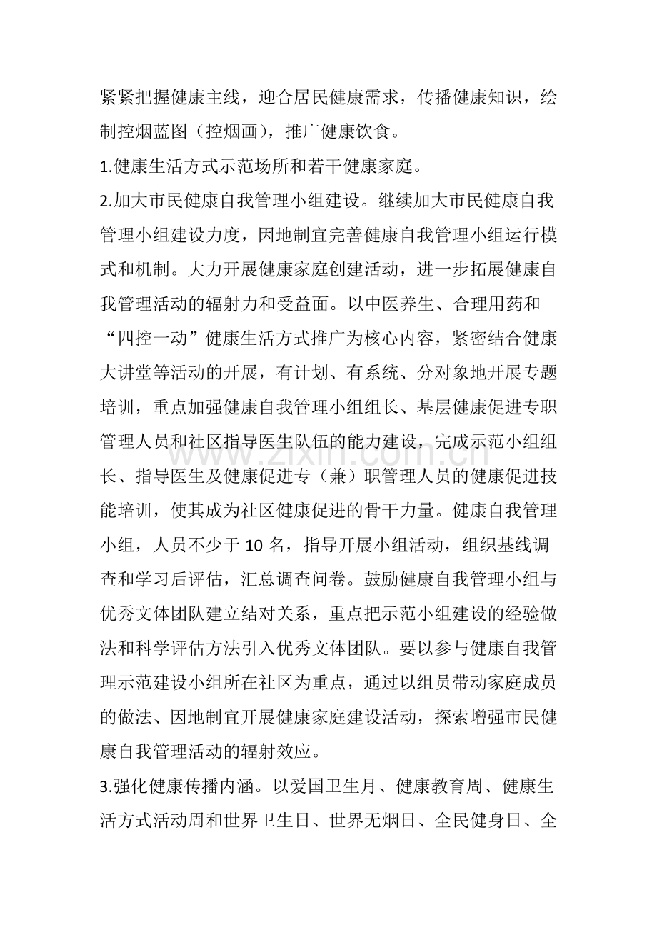 一、组织管理(专人负责)健康促进社区工作计划.doc_第2页