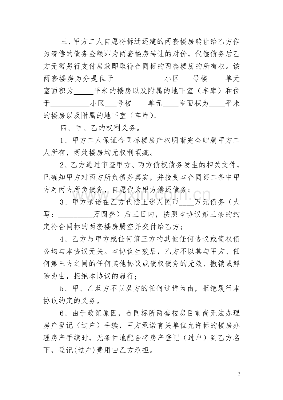 债务代偿及财产转让三方协议.doc_第2页