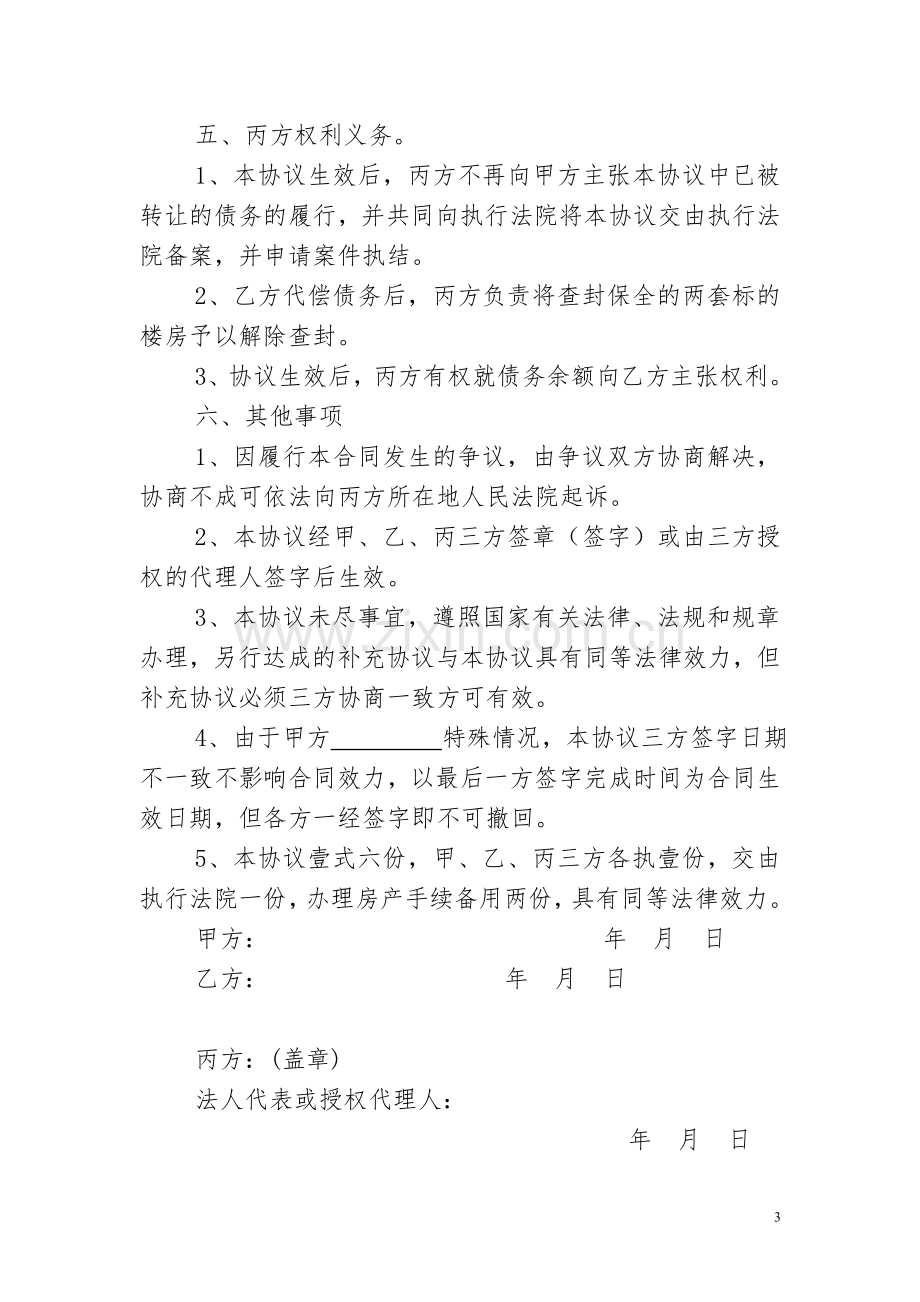 债务代偿及财产转让三方协议.doc_第3页