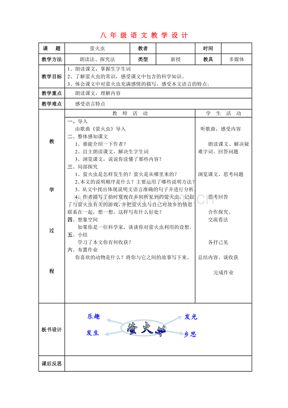 冀教初中语文八上《-萤火虫》-(四).doc_第1页