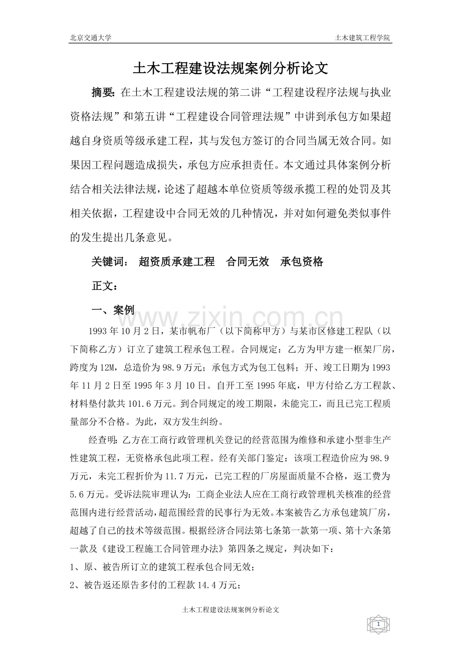 土木工程建设法规案例分析论文.docx_第2页