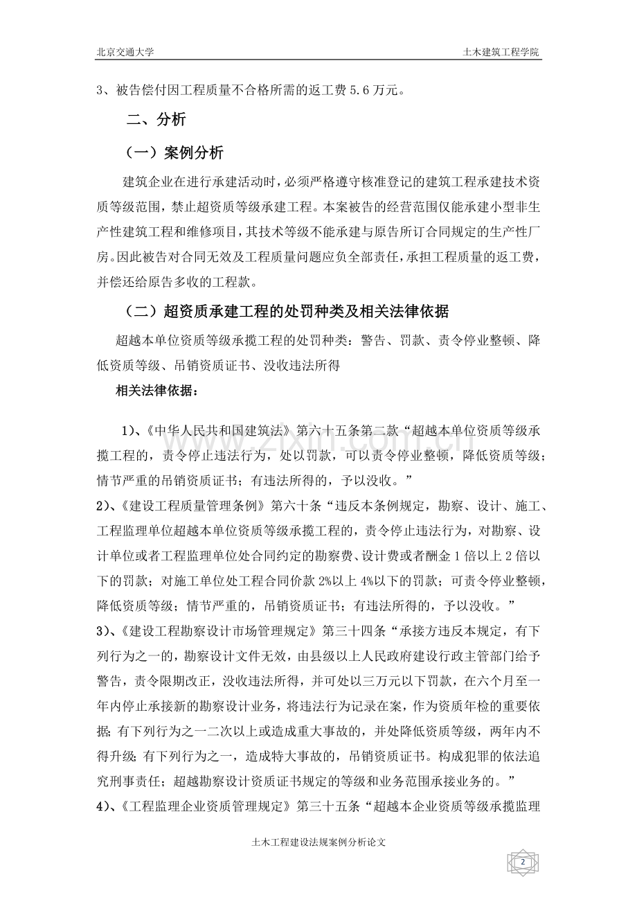 土木工程建设法规案例分析论文.docx_第3页