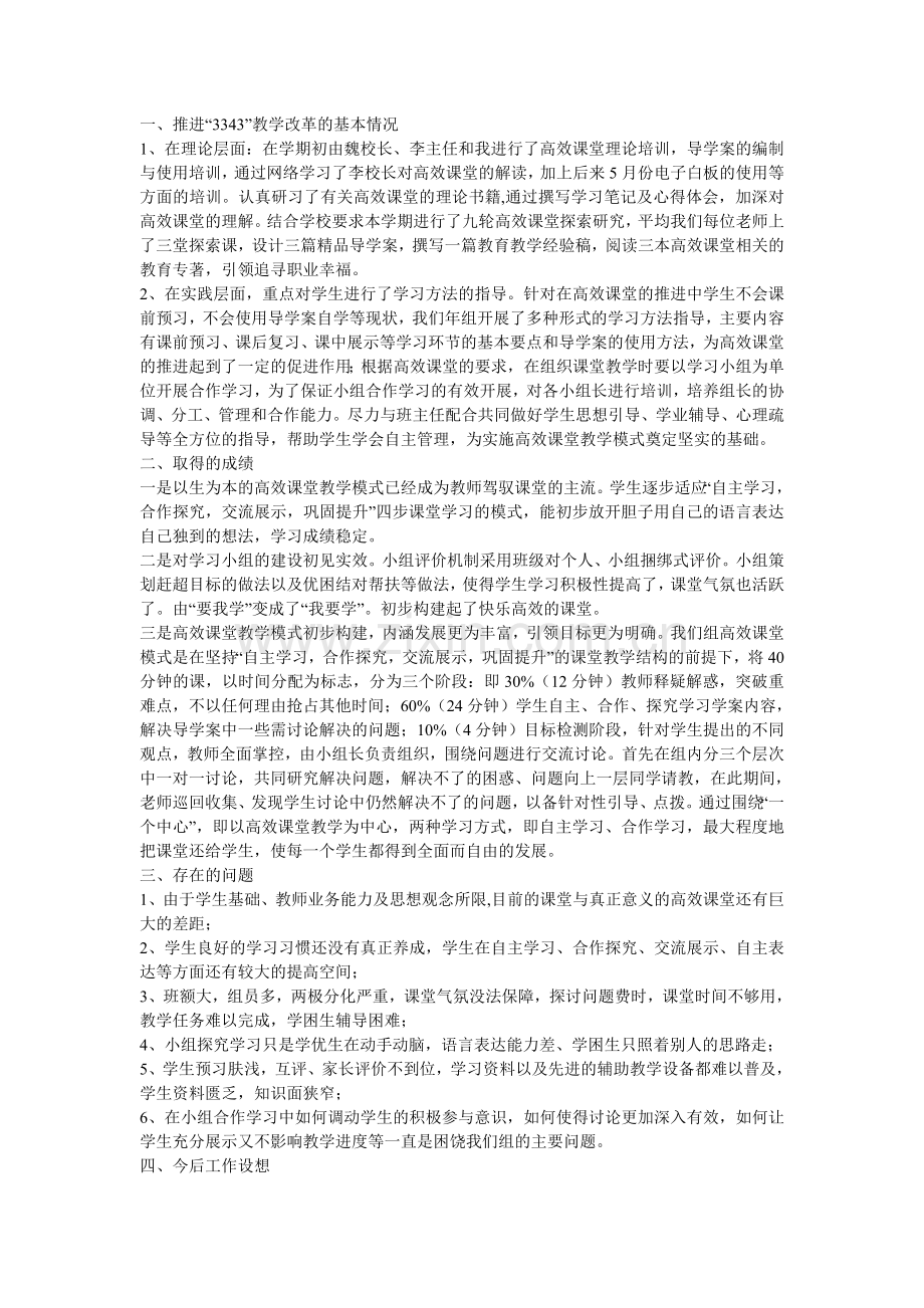 高效课堂课题研究阶段总结.doc_第1页