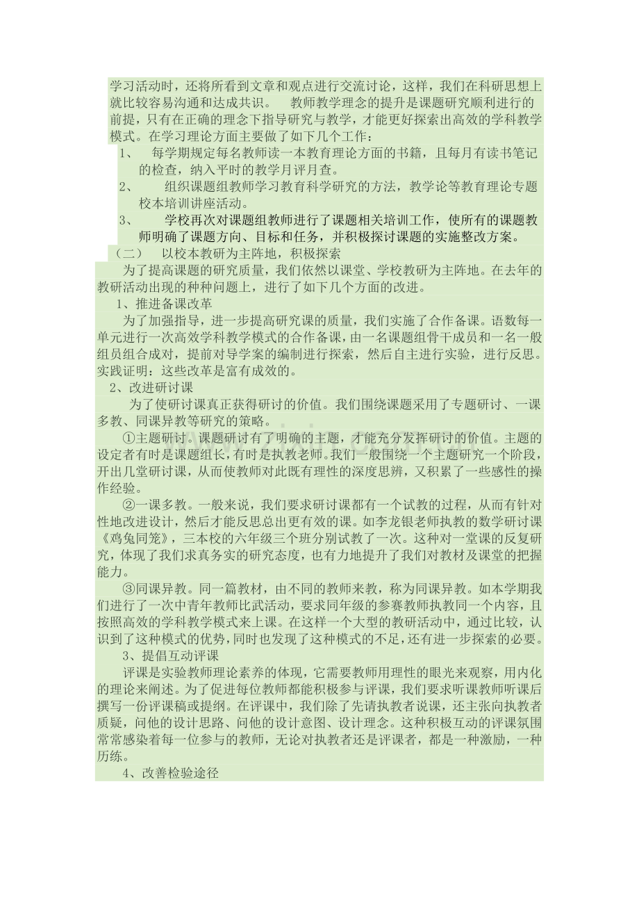 高效课堂课题研究阶段总结.doc_第3页