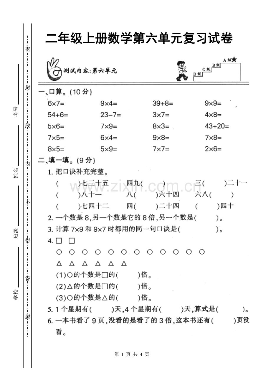 人教版小学二年级上册数学第六单元表内乘法2测试题WORD.doc_第1页