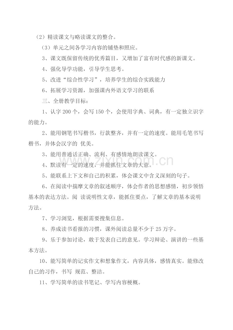 五年级语文上册教学计划及进度表.docx_第2页