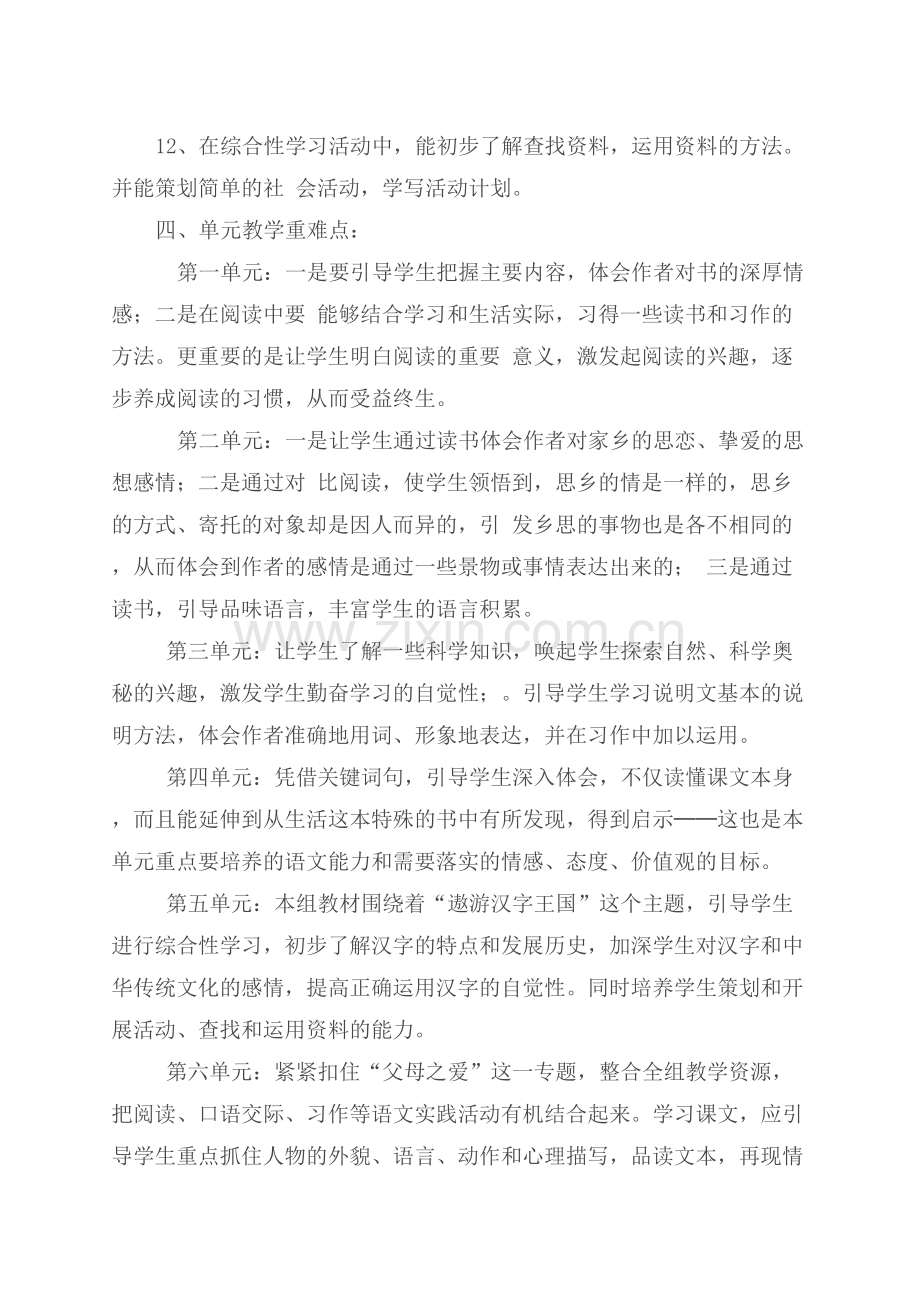 五年级语文上册教学计划及进度表.docx_第3页