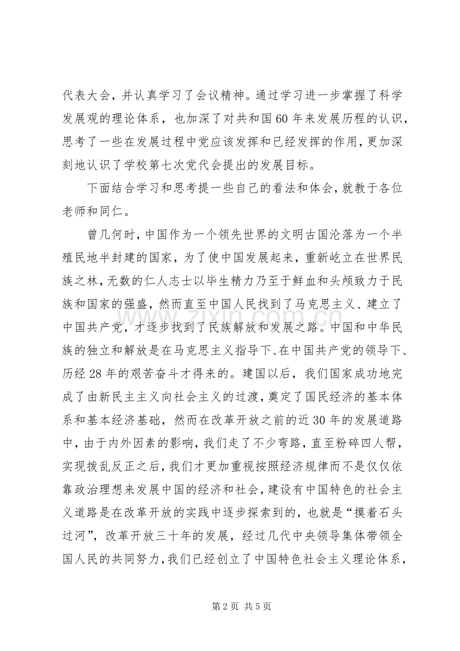 创新理论学习体会心得.docx_第2页