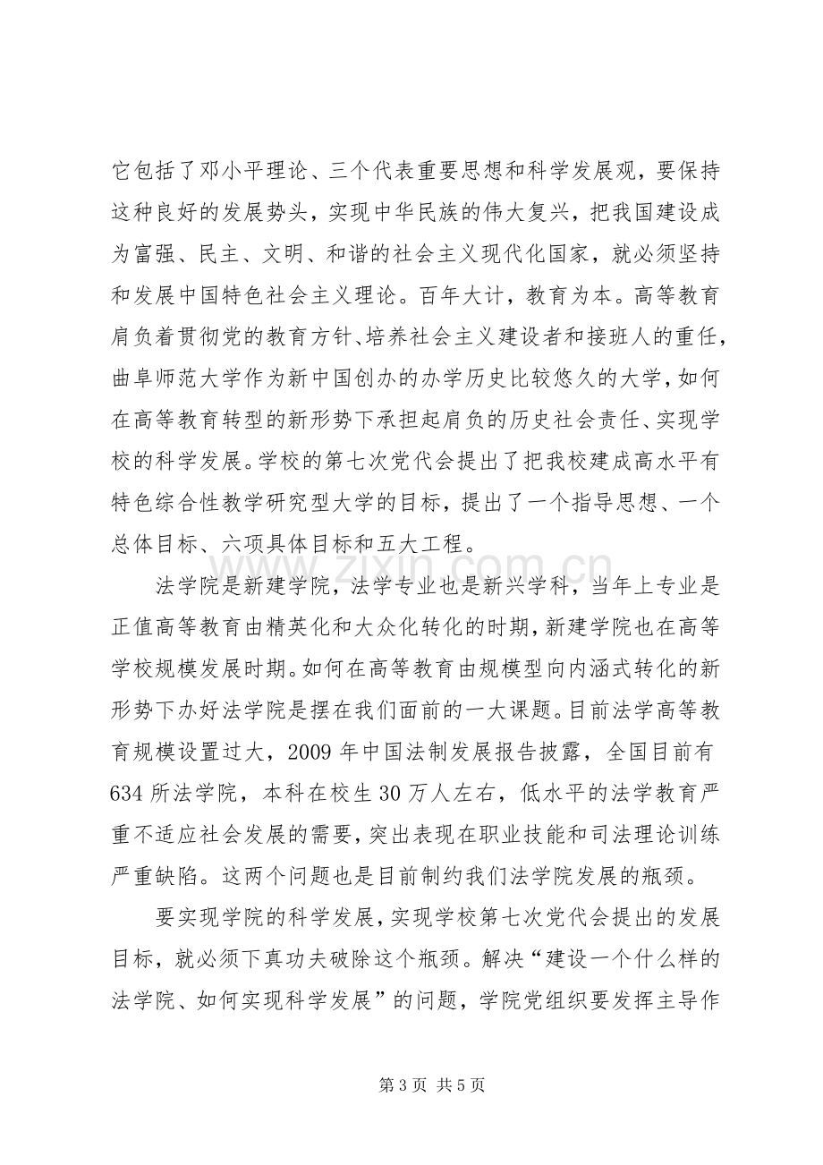 创新理论学习体会心得.docx_第3页