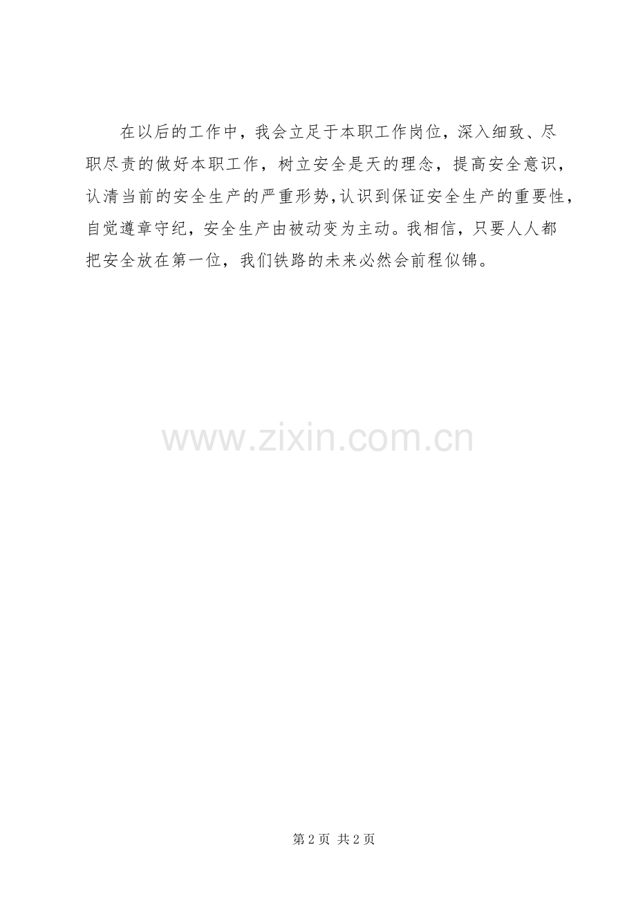 铁路安全教育体会心得.docx_第2页