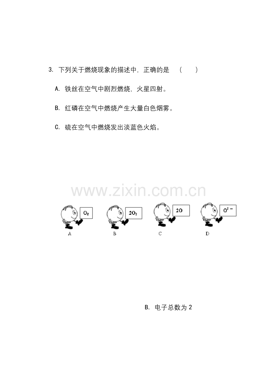 九年级上册化学期中考试试题(含答案).docx_第2页