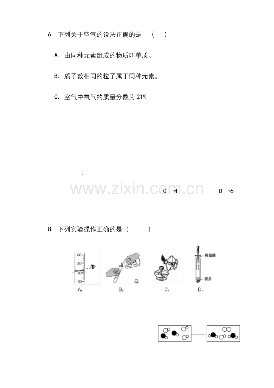 九年级上册化学期中考试试题(含答案).docx_第3页