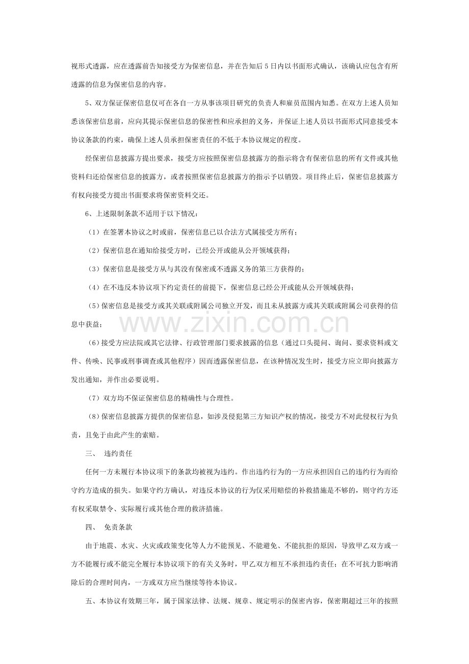 项目保密协议.docx_第2页