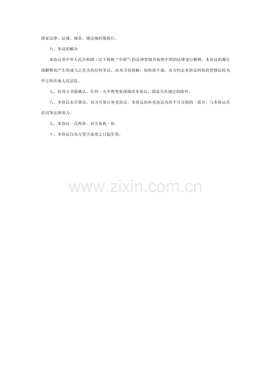 项目保密协议.docx_第3页