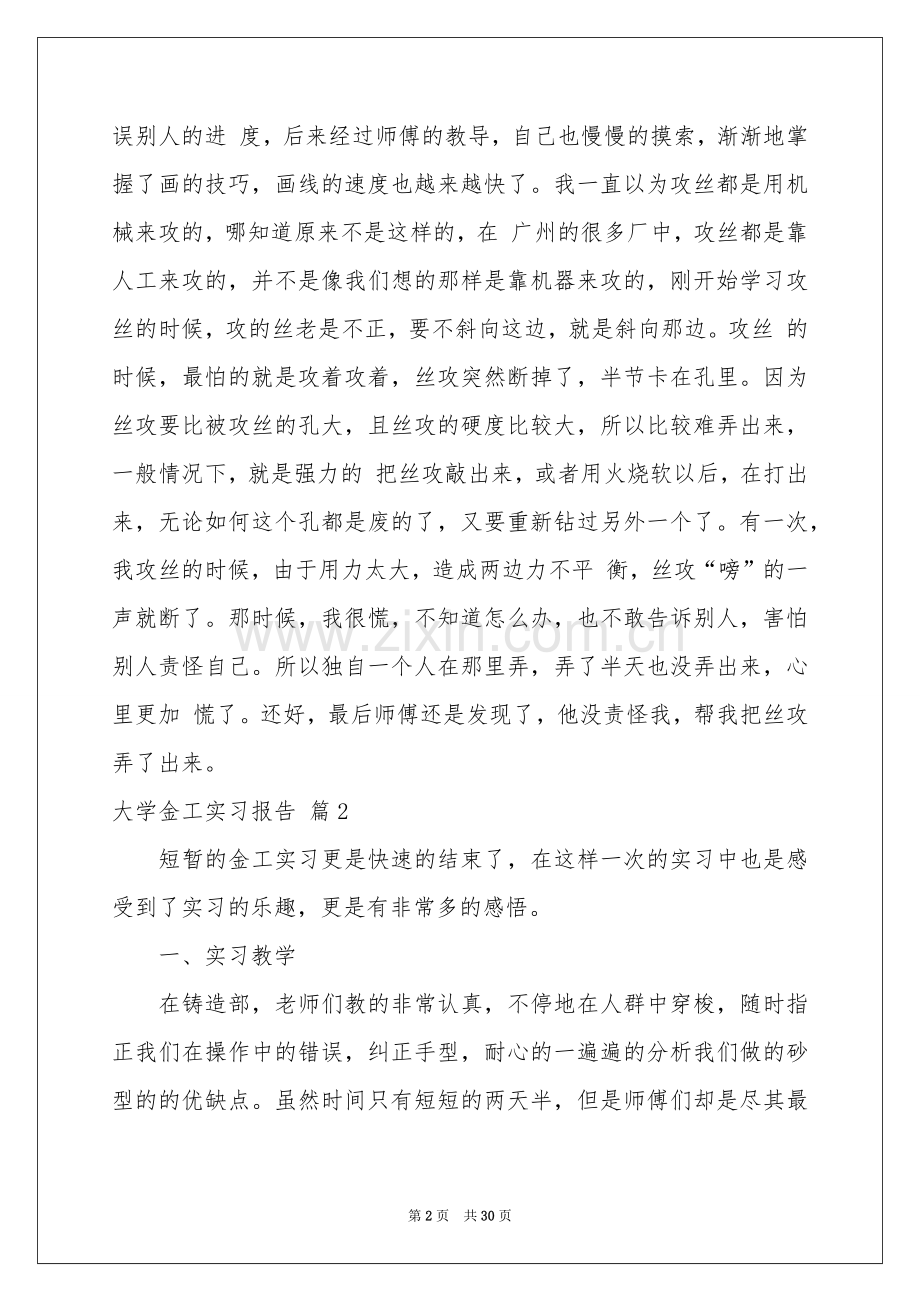 大学金工实习报告汇总9篇.docx_第2页